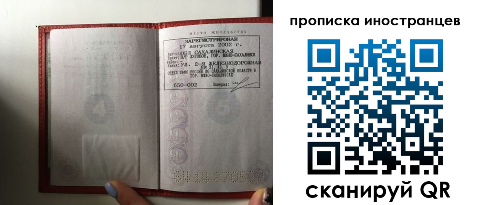 временная регистрация законно в Раменском