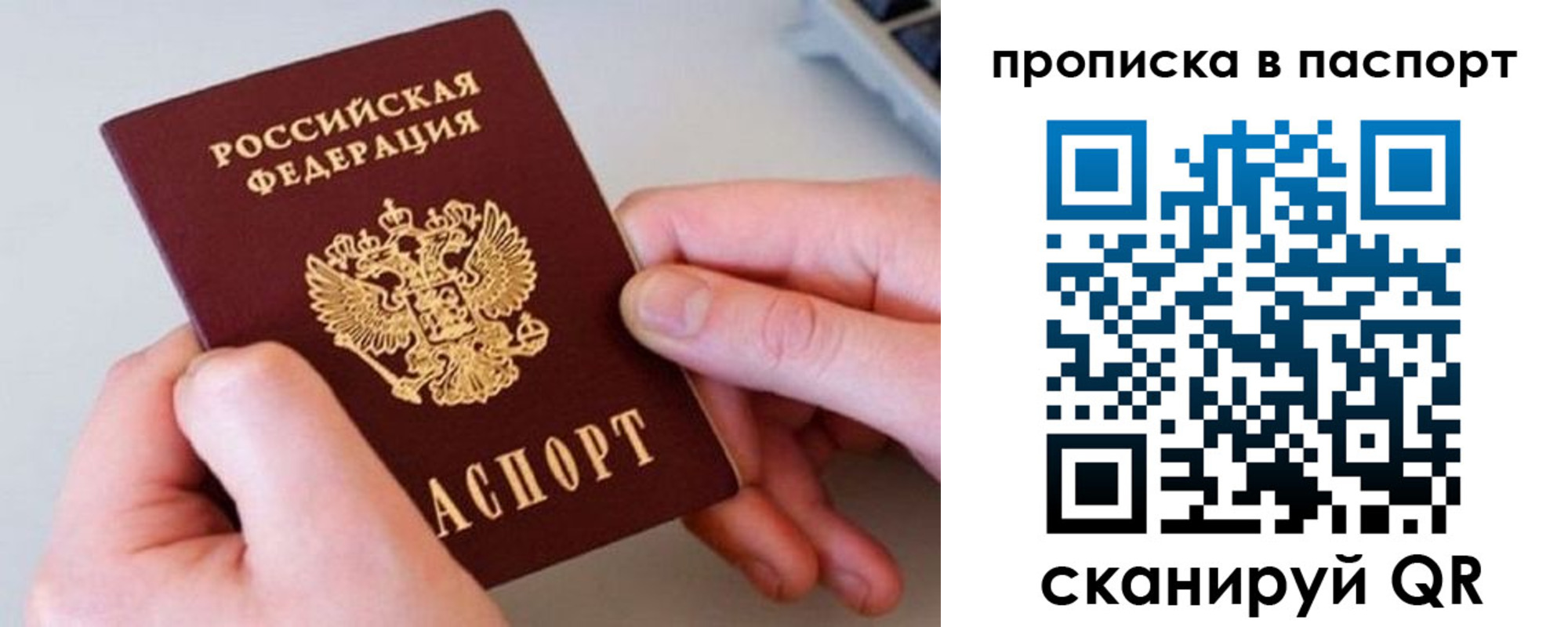 прописка паспорт в Раменском